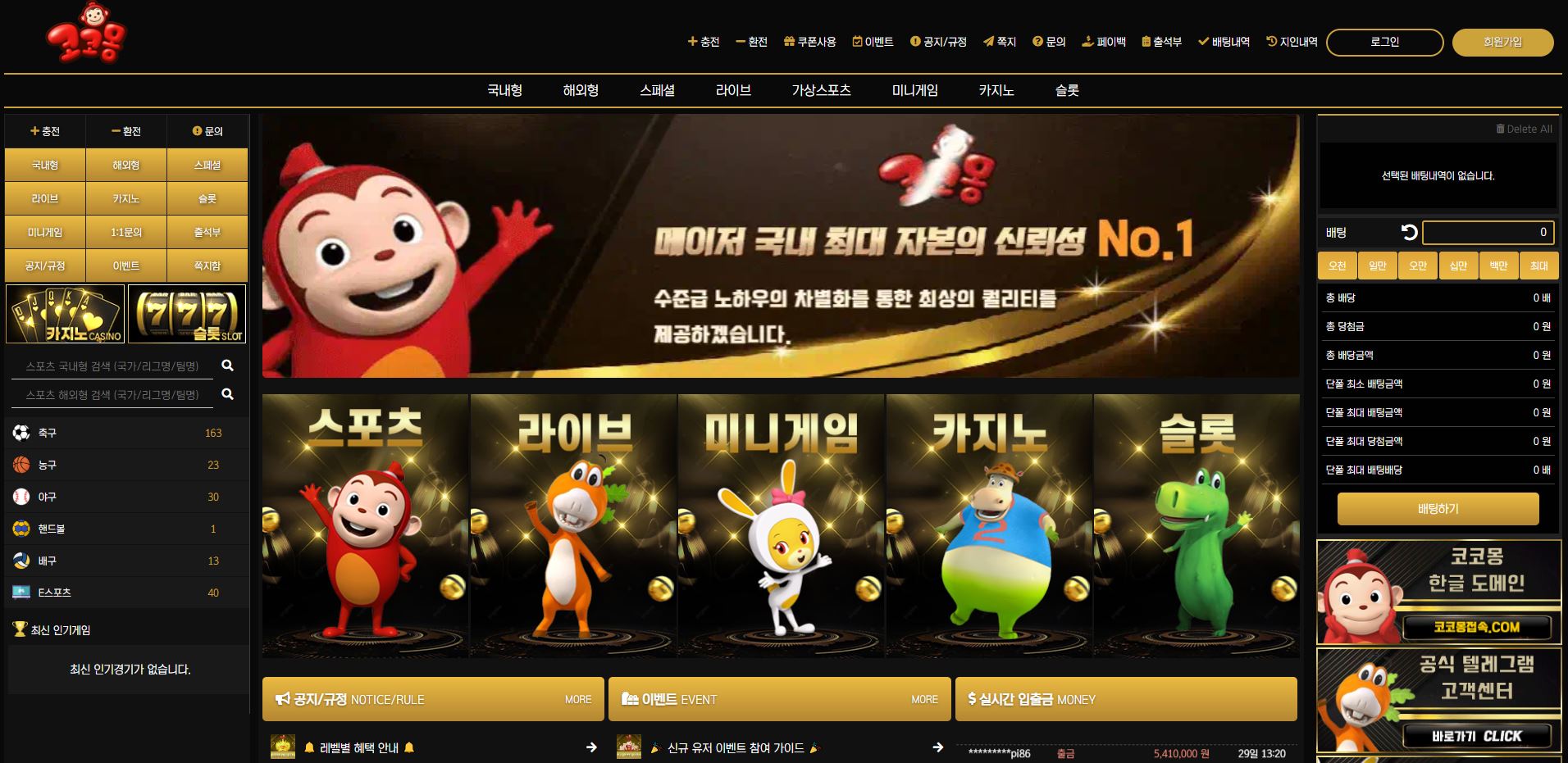 코코몽 먹튀 논란, 피해사례와 안전하게 대처하는 방법
