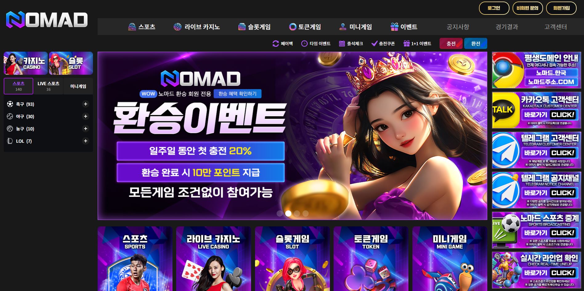 노마드 먹튀 논란, 실제 피해사례와 안전하게 대처하는 방법
