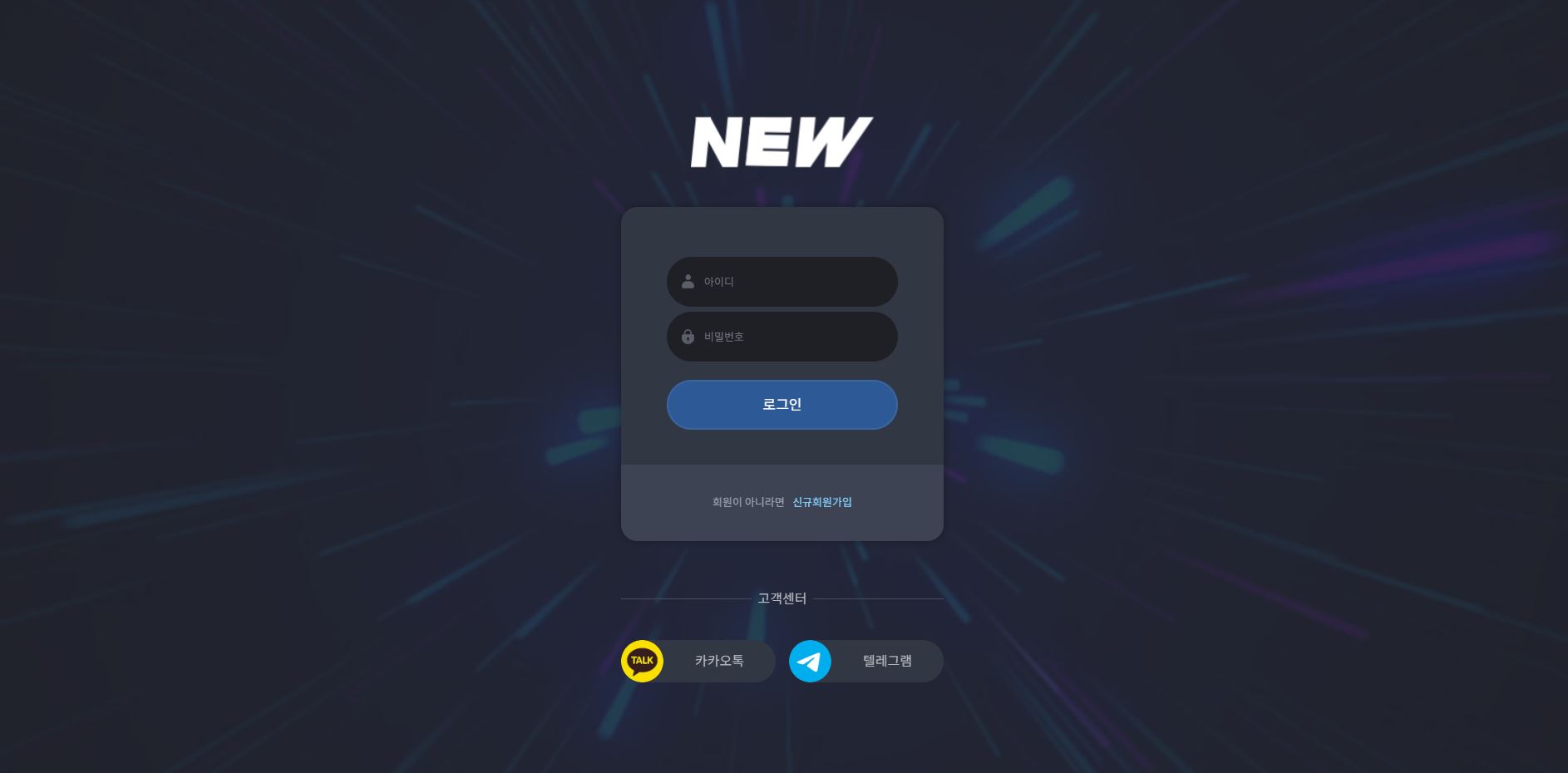 뉴카지노 먹튀 의심 – 피해 사례와 안전 이용 가이드