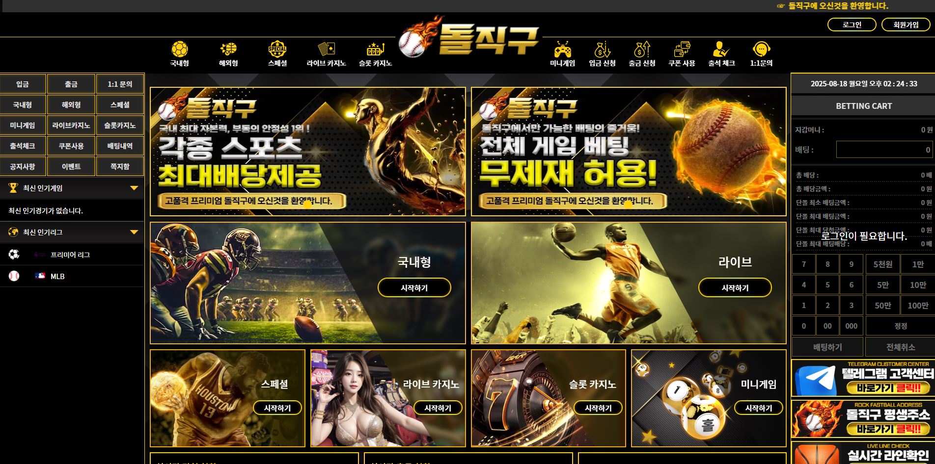 돌직구 먹튀 의심 – 피해 사례와 안전 이용 가이드