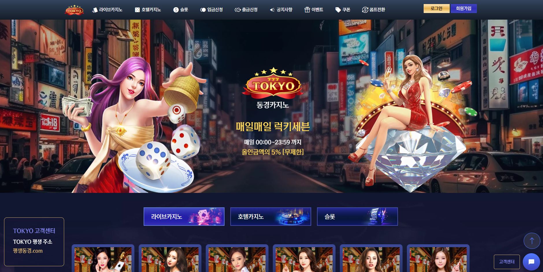 동경카지노 먹튀 의심 – 피해 사례 및 안전한 대처 가이드