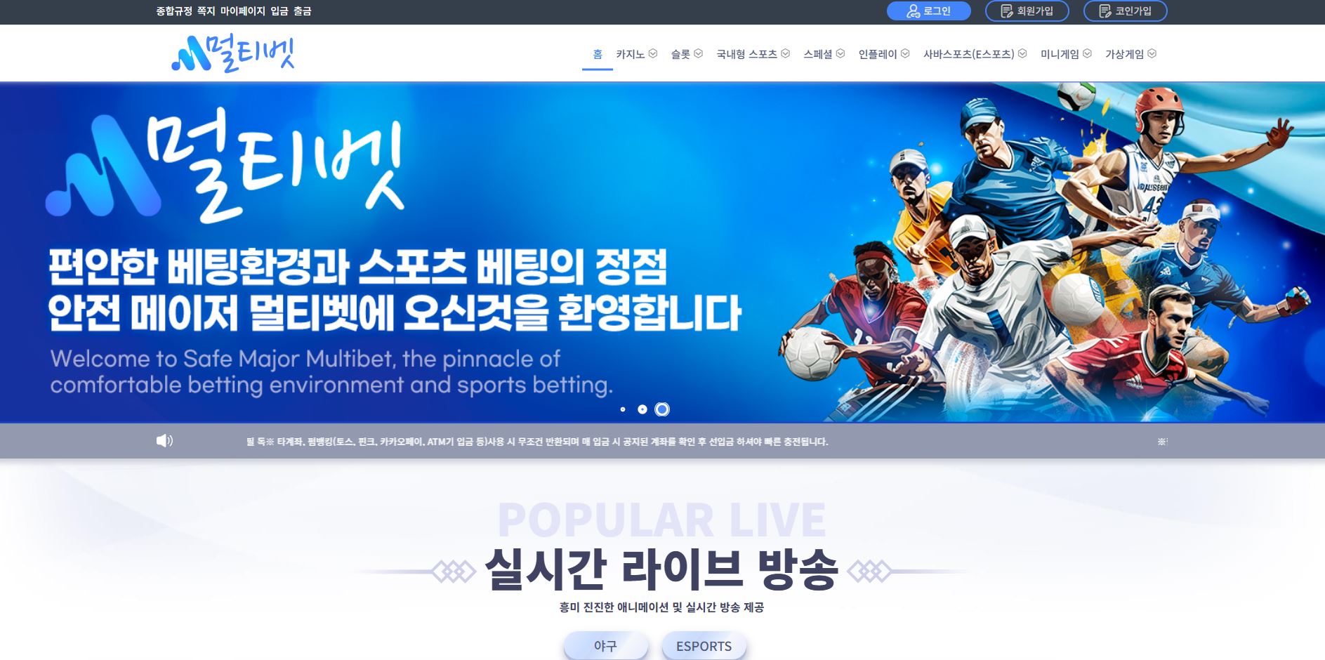 멀티벳 먹튀 의심 사례 속출 – 이용자 피해 주의보