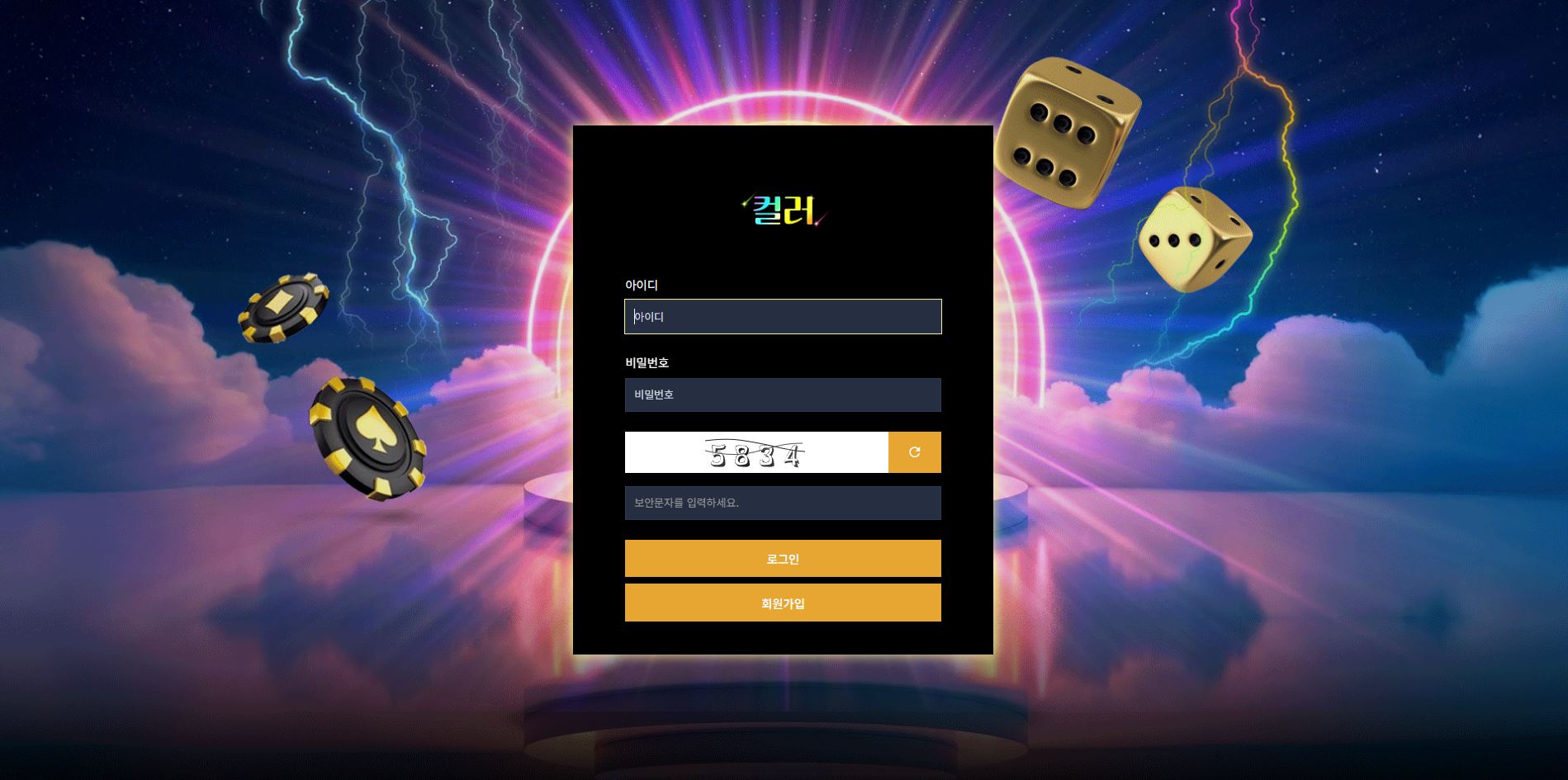 컬러 먹튀 논란, 실제 피해사례와 안전하게 대처하는 방법