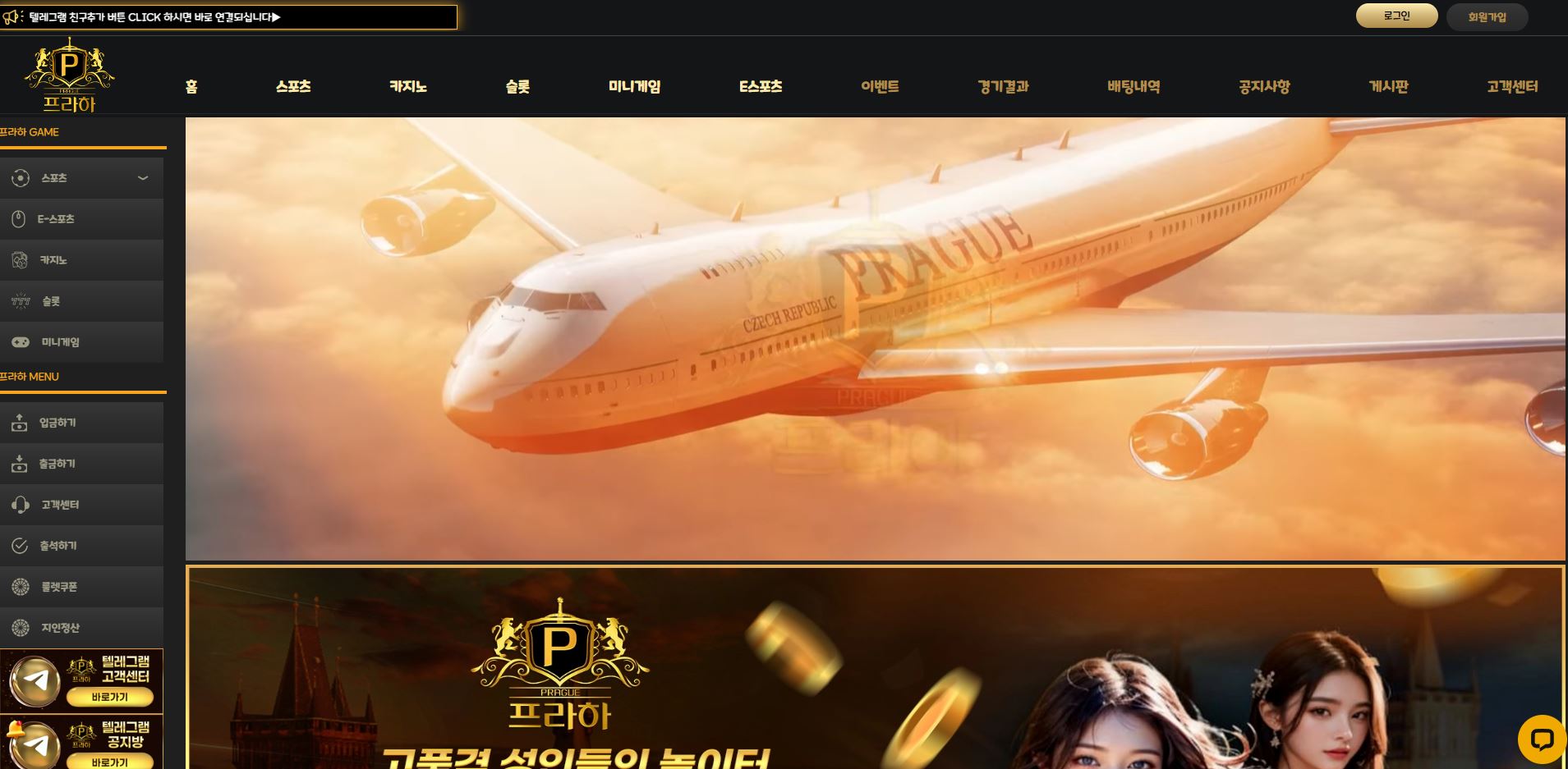 프라하 먹튀 의심 – 사기 피해 사례와 안전 토토사이트 이용 가이드