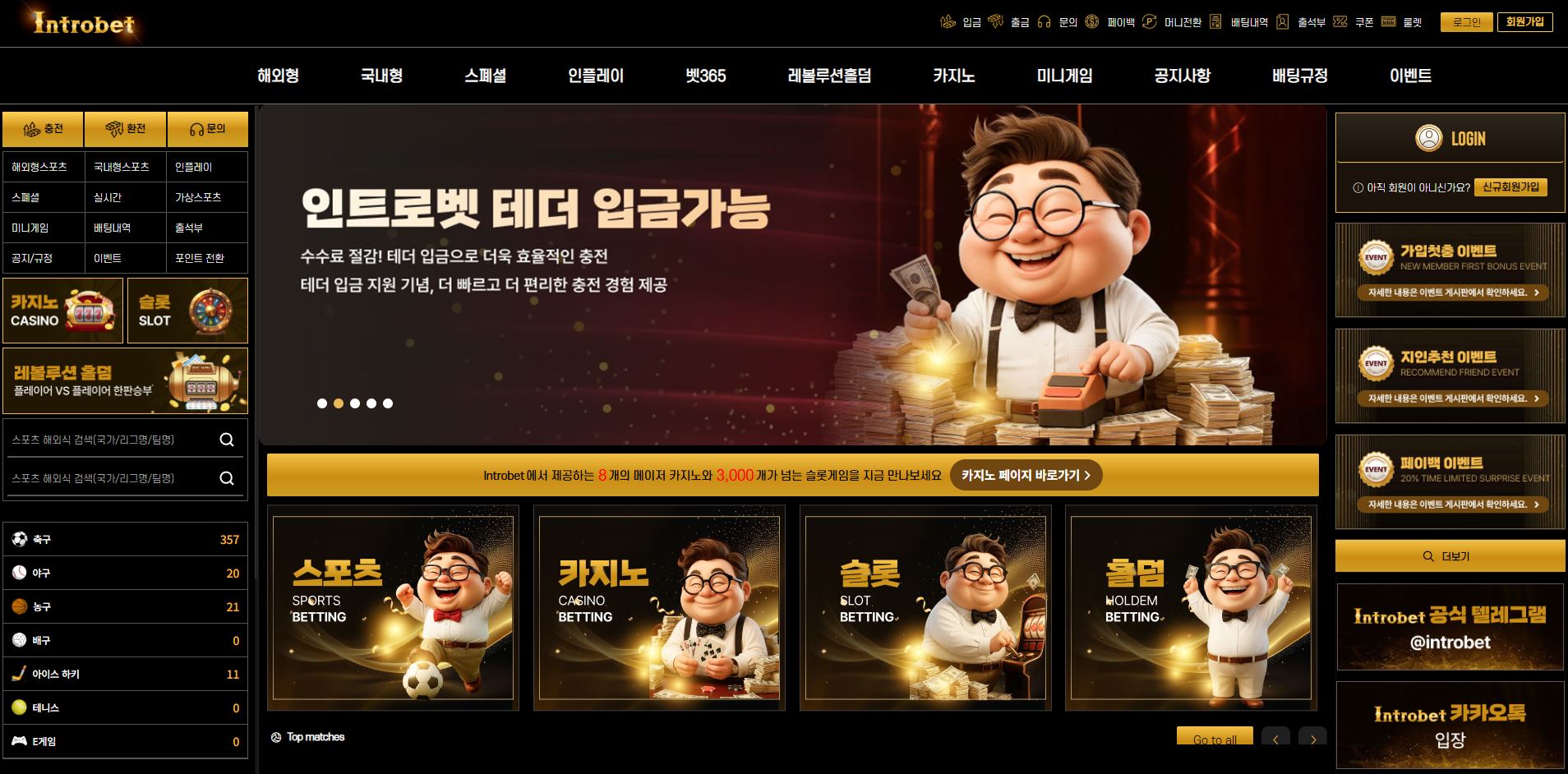 인트로벳 먹튀 의심 – 사기 피해 사례와 안전 토토사이트 이용 가이드