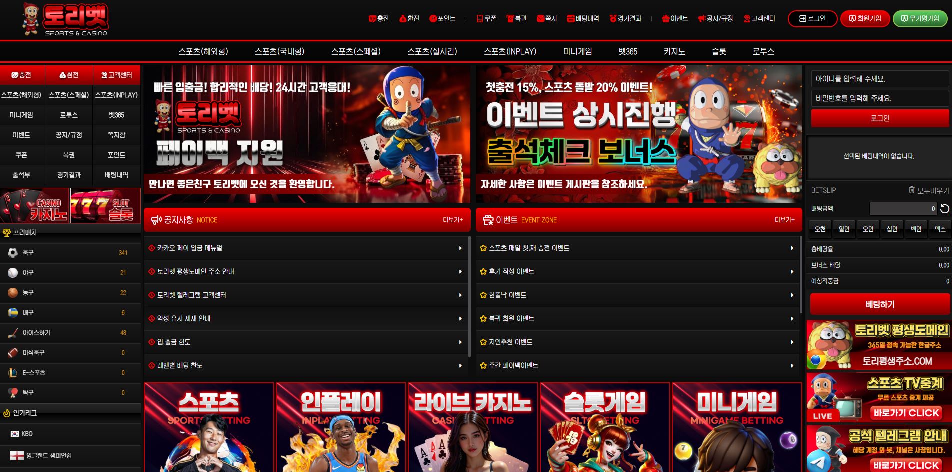 토리벳 먹튀 의심 – 피해 사례와 안전 이용 가이드