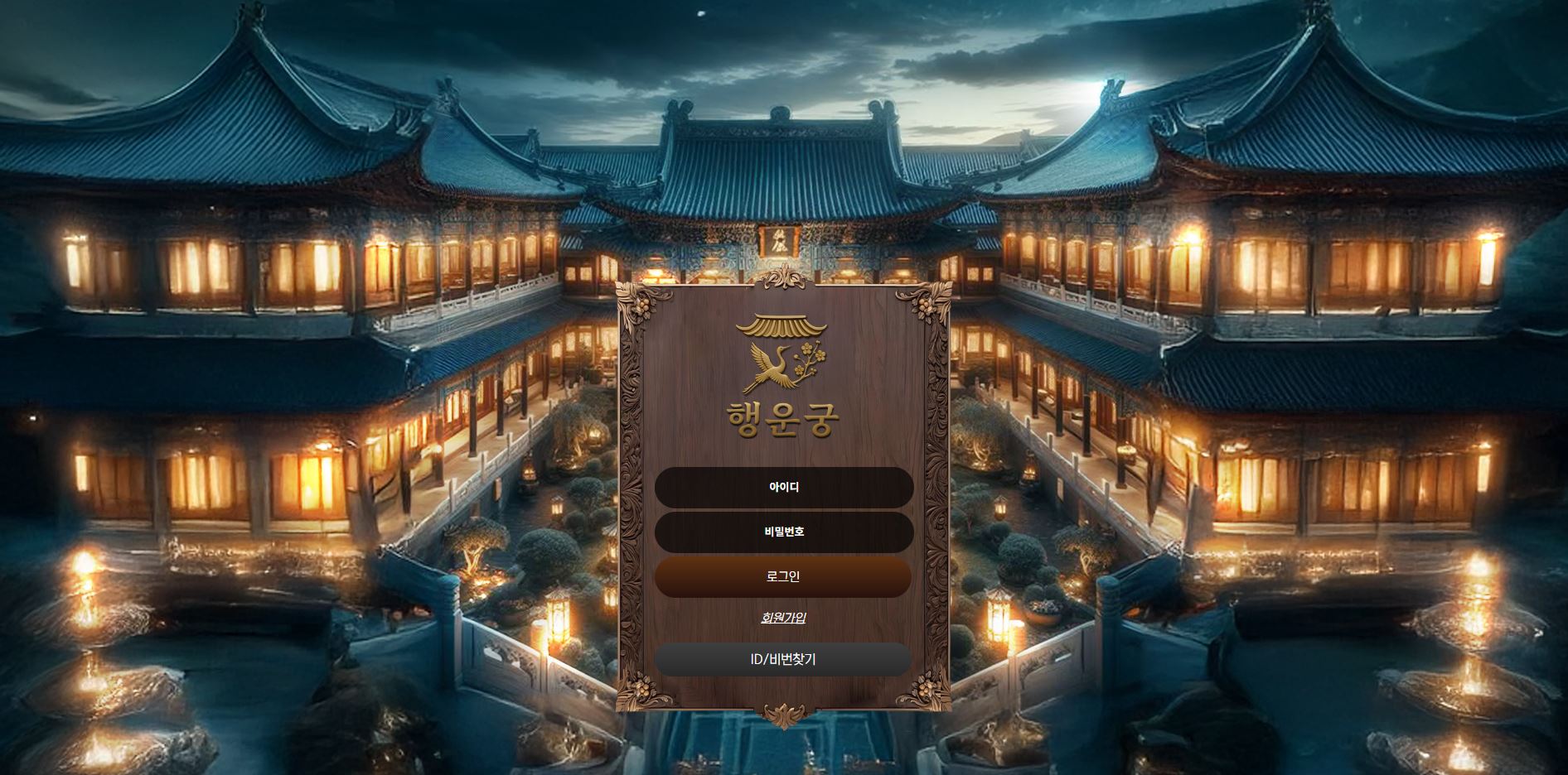 행운궁 먹튀 의심 – 피해 사례와 안전 이용 가이드