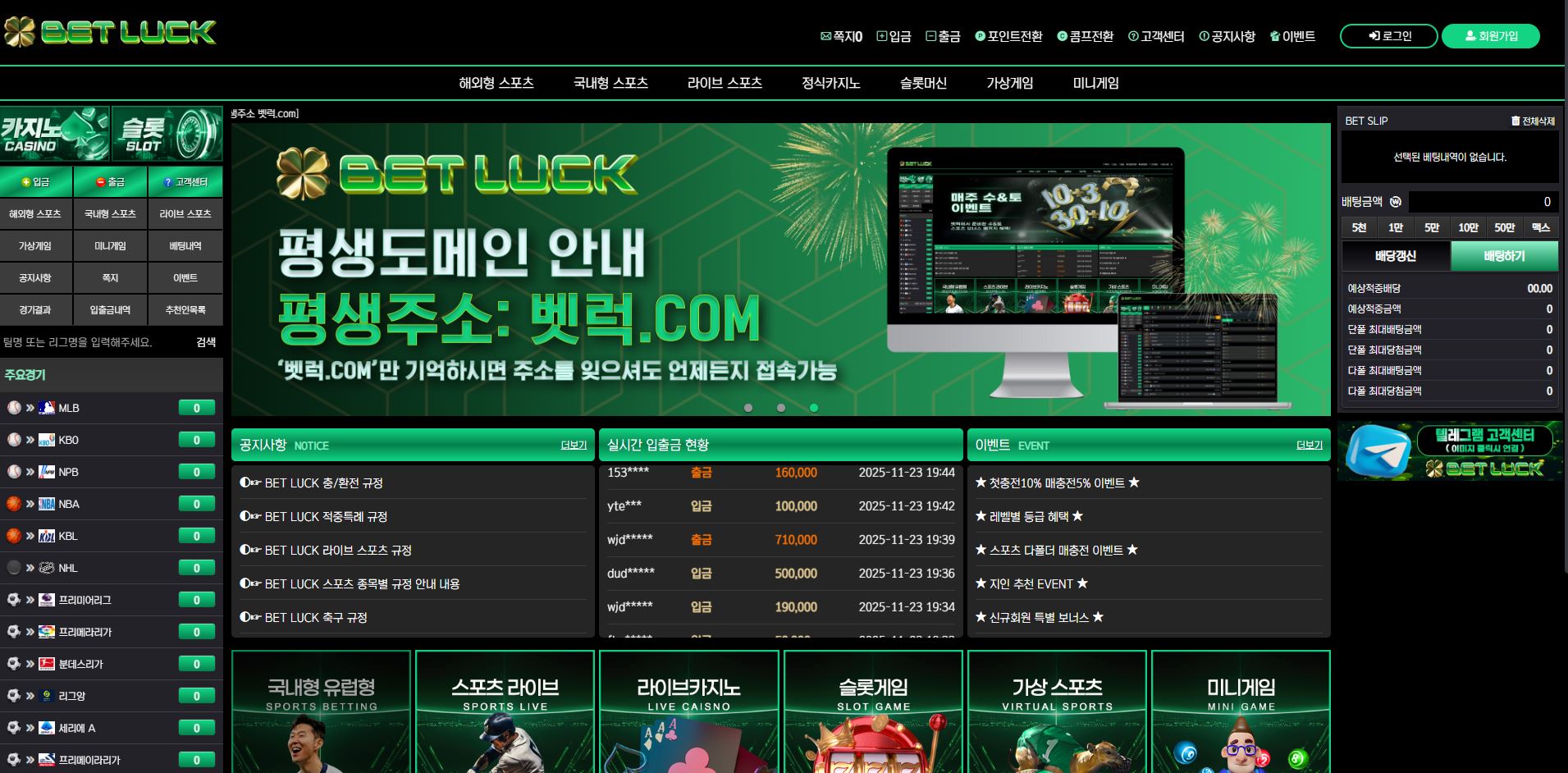 벳럭 먹튀 의심 – 피해 사례와 안전 이용 가이드