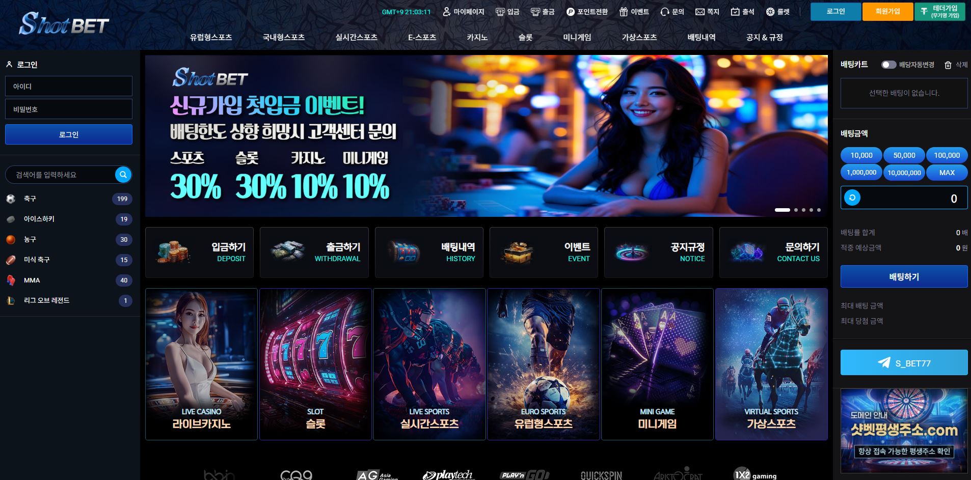 샷벳 먹튀 의심 – 피해 사례와 안전 이용 가이드