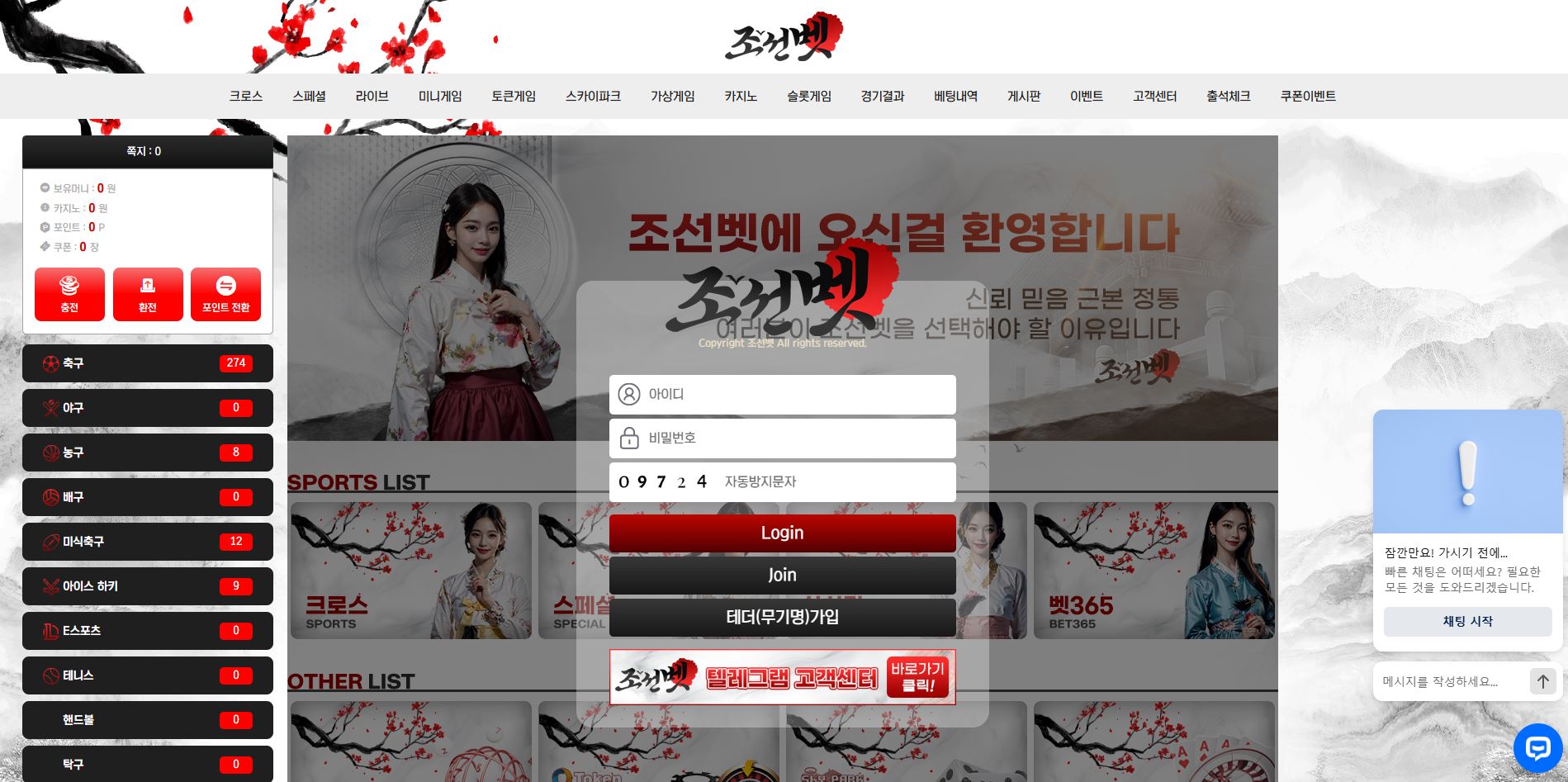 조선벳 먹튀 의심 – 피해 사례와 안전 이용 가이드