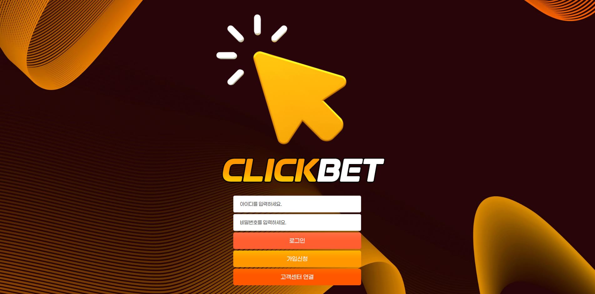 클릭벳 먹튀 의심 – 피해 사례와 안전 이용 가이드