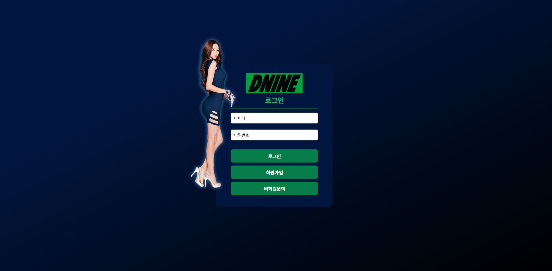 디나인 먹튀 의심 – 피해 사례와 안전 이용 가이드