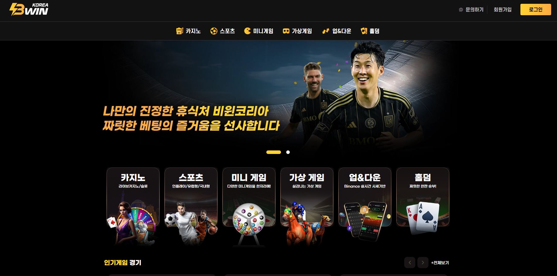 비윈 먹튀 의심 – 피해 사례와 안전 이용 가이드